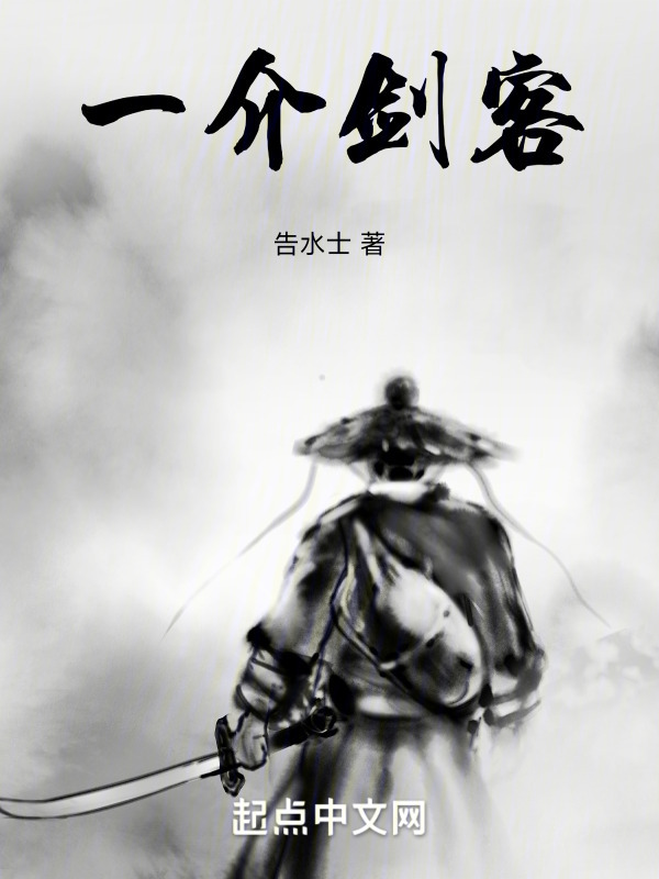 一介剑客" width="120" height="150"