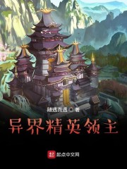 异界精英领主" width="120" height="150"