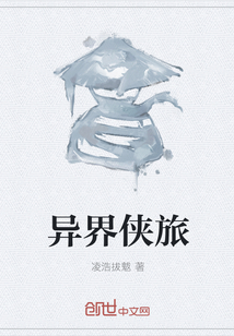 异界侠旅" width="120" height="150"