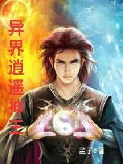 异界逍遥神王" width="120" height="150"