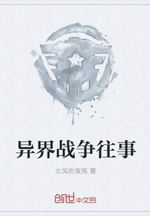 异界战争往事" width="120" height="150"