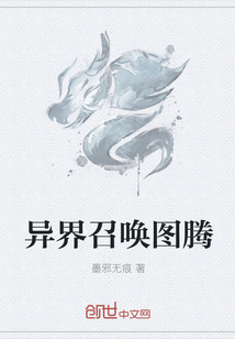 异界召唤图腾" width="120" height="150"