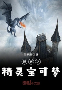 异界之精灵宝可梦" width="120" height="150"