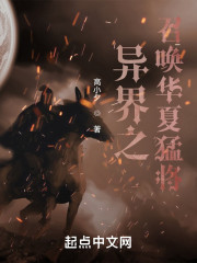 异界之召唤华夏猛将" width="120" height="150"