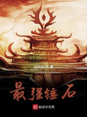 异界最强锤石" width="120" height="150"