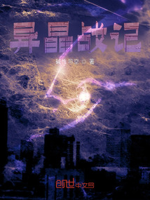 异晶战记" width="120" height="150"