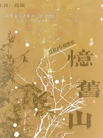 忆旧山" width="120" height="150"