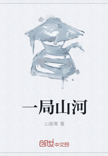 一局山河" width="120" height="150"
