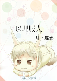以理服人" width="120" height="150"