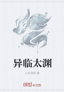 异临太渊" width="120" height="150"