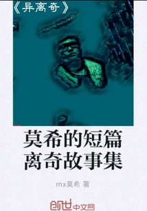 异离奇