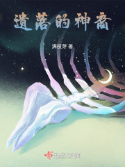 遗落的神裔" width="120" height="150"