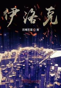 伊洛克" width="120" height="150"