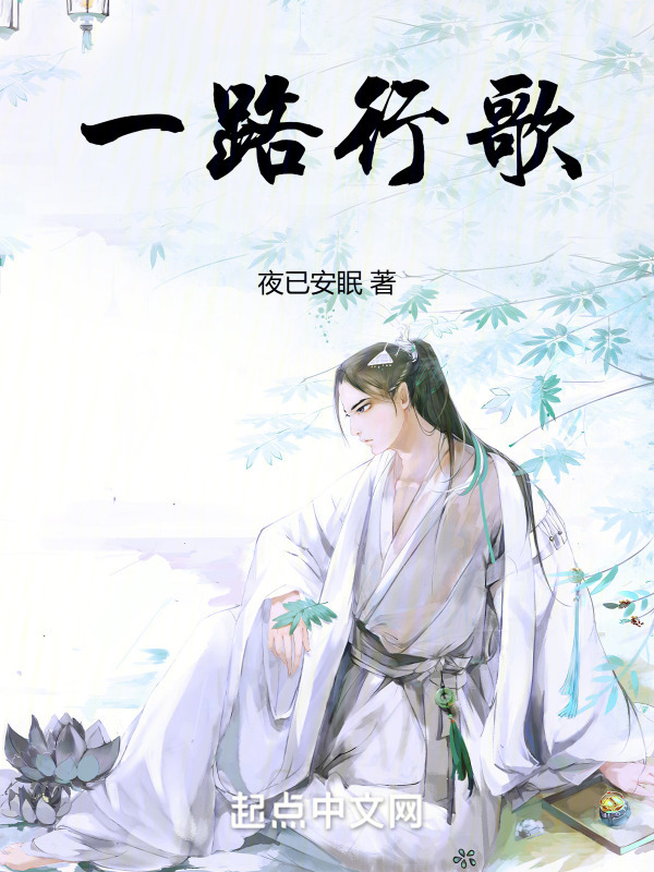 一路行歌" width="120" height="150"