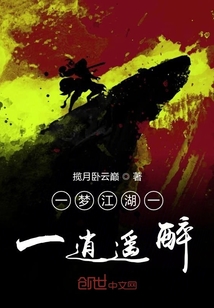 一梦江湖逍遥醉" width="120" height="150"