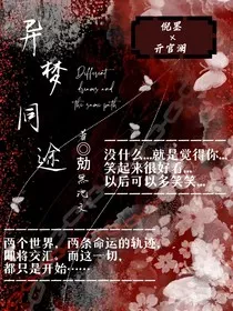 异梦同途" width="120" height="150"