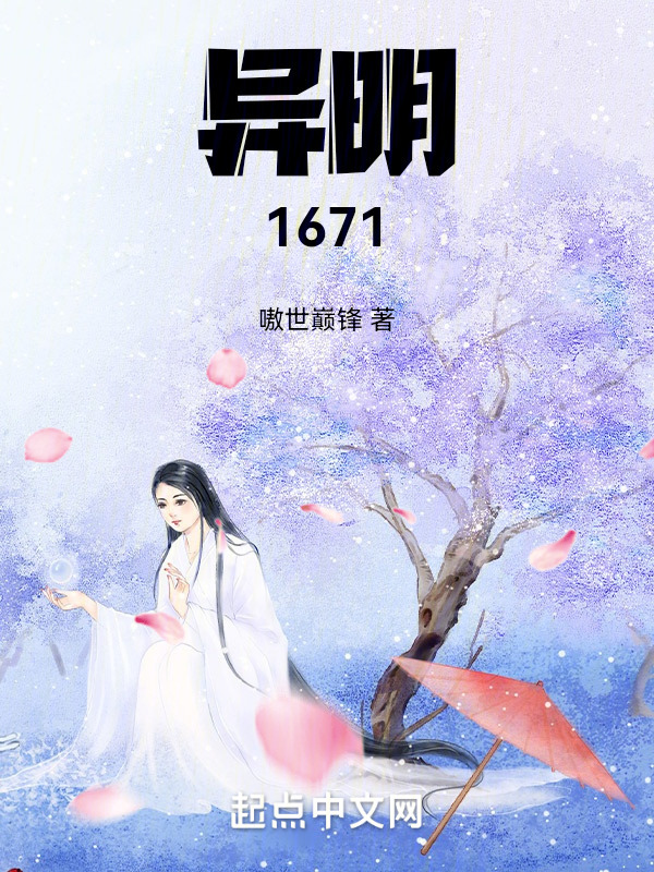 异明1671" width="120" height="150"