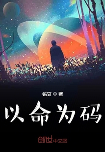 以命为码" width="120" height="150"