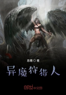 异魔狩猎人" width="120" height="150"