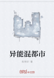 异能混都市" width="120" height="150"