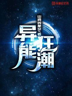 异能狂潮" width="120" height="150"