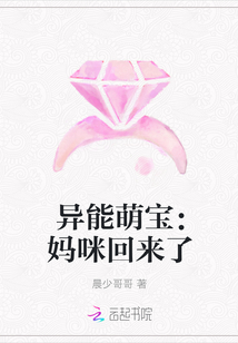 异能萌宝：妈咪回来了