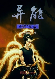 异能少年书生" width="120" height="150"
