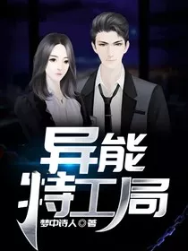 异能特工局" width="120" height="150"