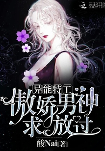 异能特工：傲娇男神，求放过！" width="120" height="150"