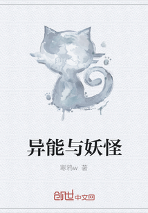 异能与妖怪" width="120" height="150"