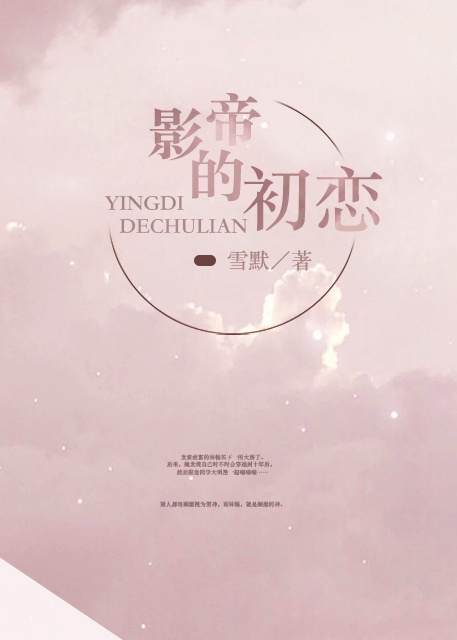 影帝的独宠" width="120" height="150"