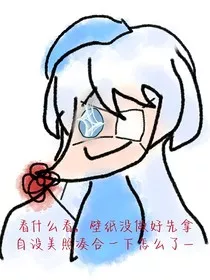 迎冬那些破事" width="120" height="150"