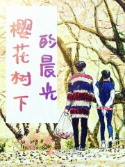 樱花树下的晨光" width="120" height="150"