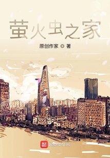 萤火虫之家" width="120" height="150"