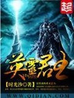 英灵君王" width="120" height="150"