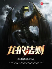 影龙法则" width="120" height="150"