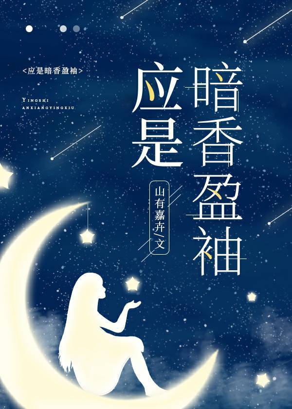 应是暗香盈袖" width="120" height="150"
