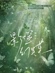 影噬幻蝶" width="120" height="150"