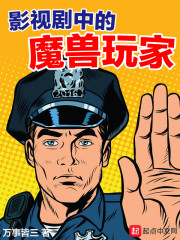 影视剧中的魔兽玩家" width="120" height="150"