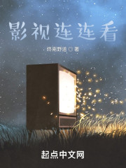 影视连连看" width="120" height="150"