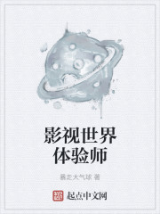 影视世界体验师" width="120" height="150"