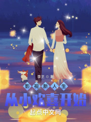 影视新人生从小欢喜开始" width="120" height="150"