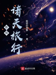 影视诸天旅行" width="120" height="150"