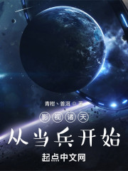 影视诸天：从当兵开始" width="120" height="150"