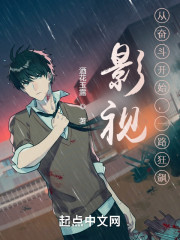 影视：从奋斗开始，一路狂飙" width="120" height="150"