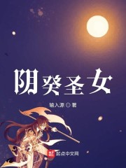 阴癸圣女" width="120" height="150"
