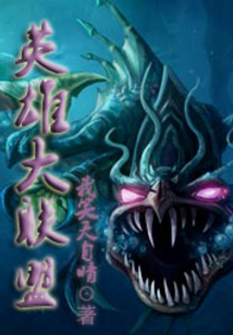 英雄大联盟" width="120" height="150"