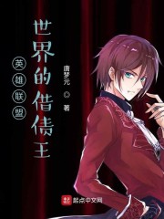 英雄联盟世界的借债王" width="120" height="150"