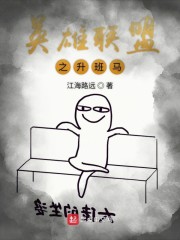 英雄联盟之升班马" width="120" height="150"