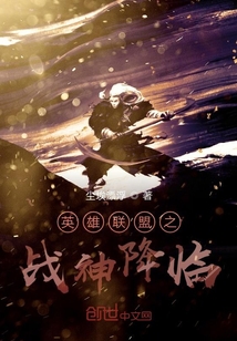 英雄联盟之战神降临" width="120" height="150"